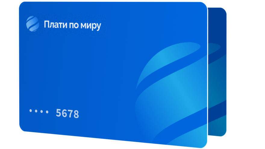 ДЕБЕТОВАЯ КАРТА ПЛАТИ ПО МИРУ