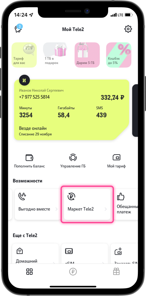 Как поменять минуты теле2 на бензин