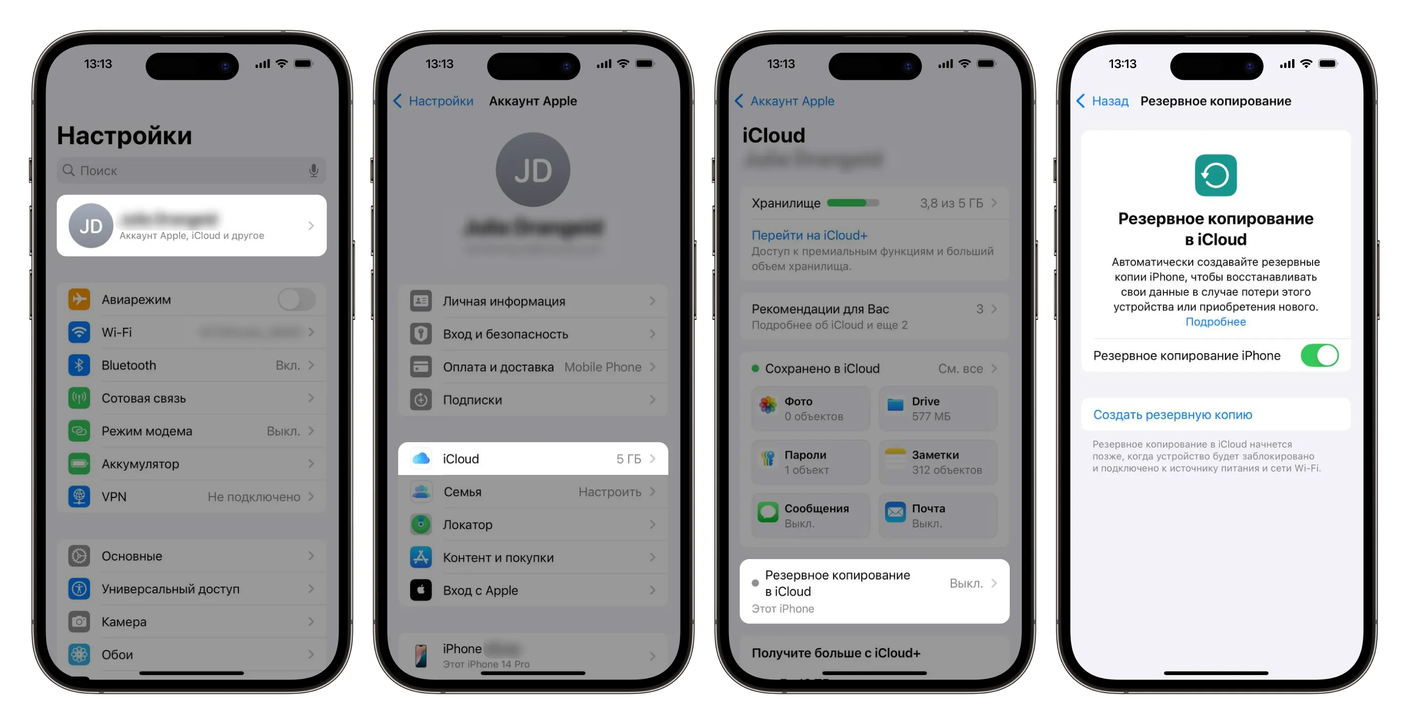 Как создать резервную копию iPhone через iCloud