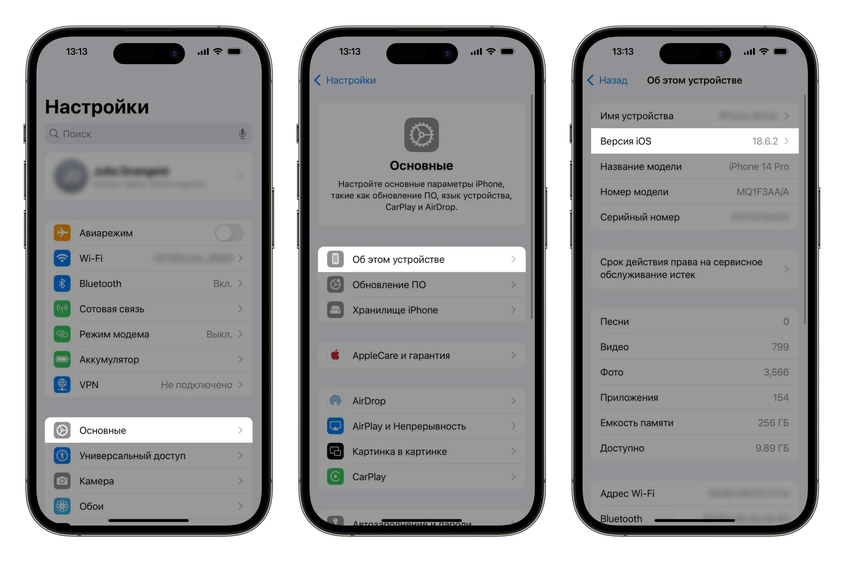 Проверка версии iOS на iPhone