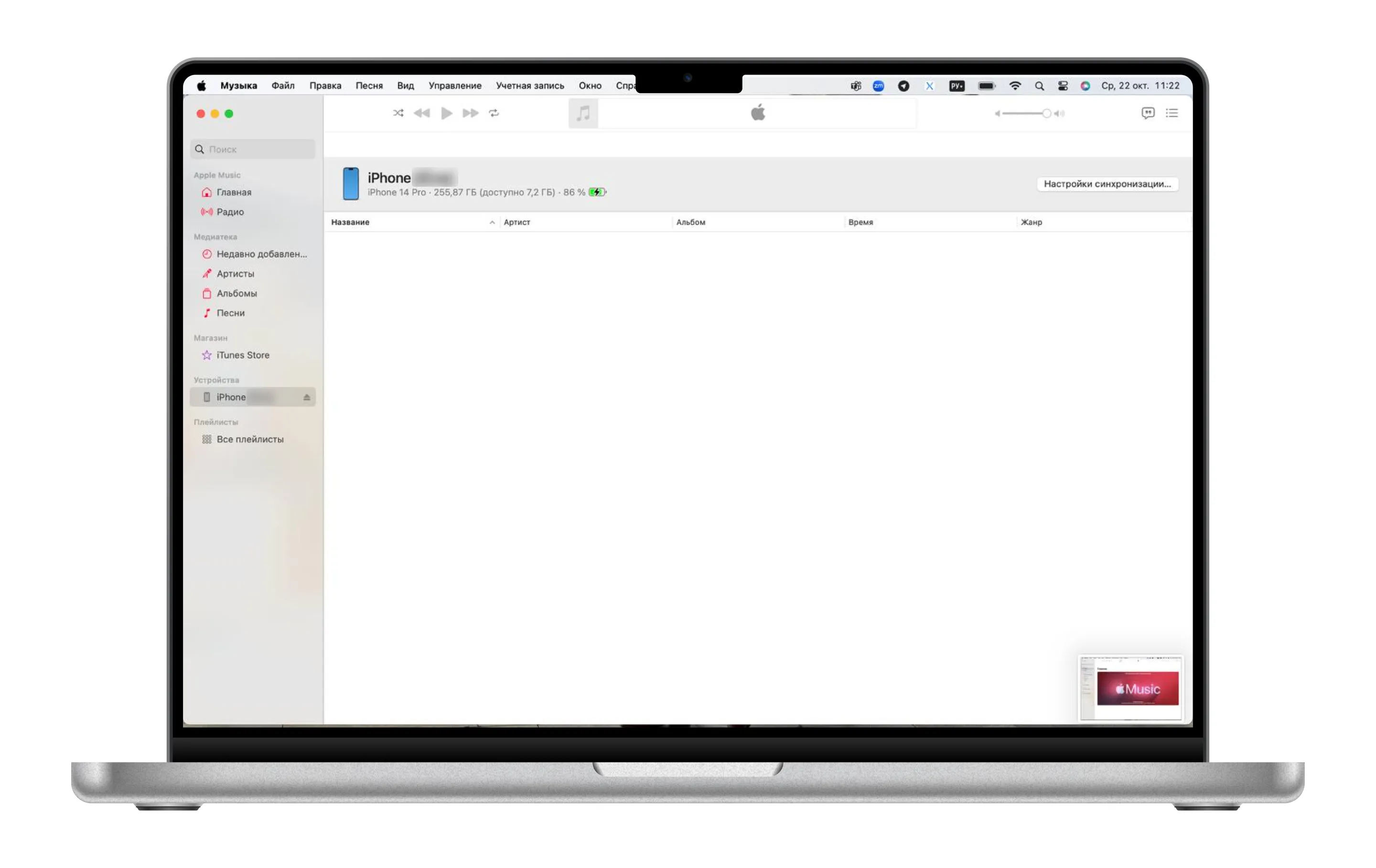 Как создать резервную копию iPhone через iTunes - шаг 1