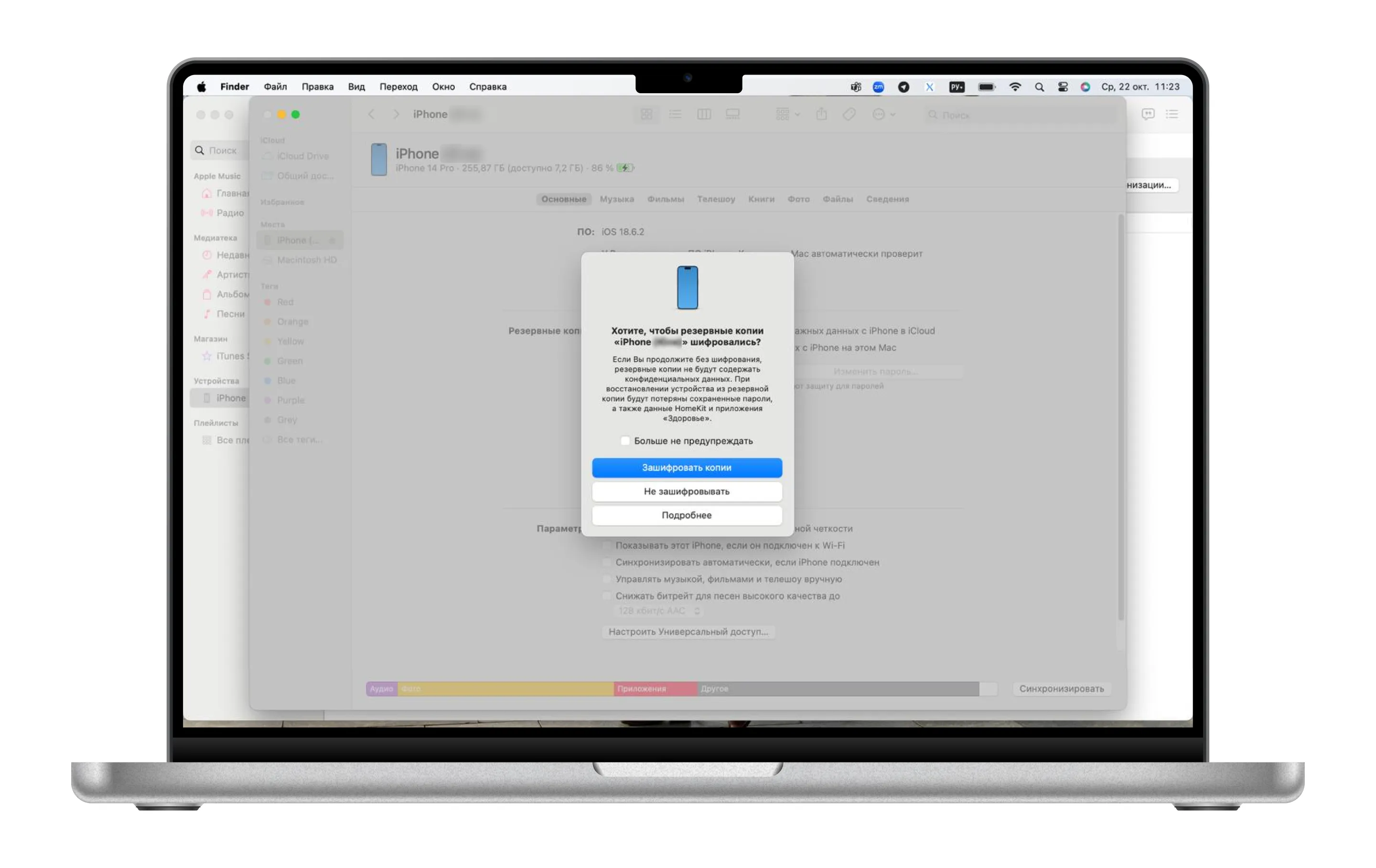 Как создать резервную копию iPhone через iTunes - шаг 3