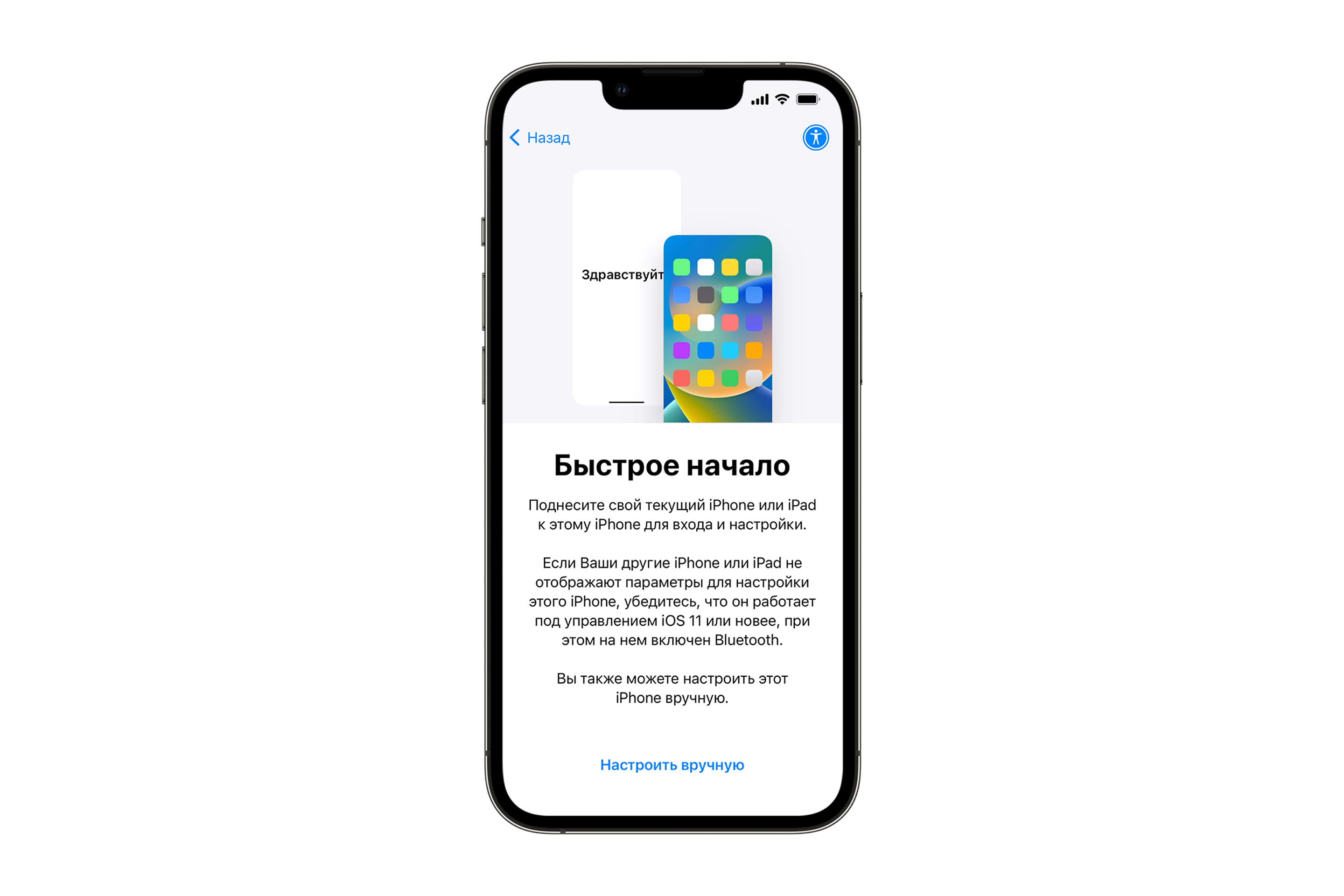 Перенос данных с айфона на айфон через Quick Start (Быстрое начало)